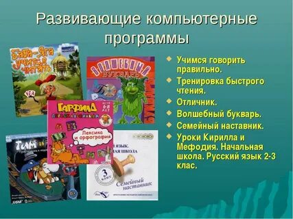Познавательные программы и игры