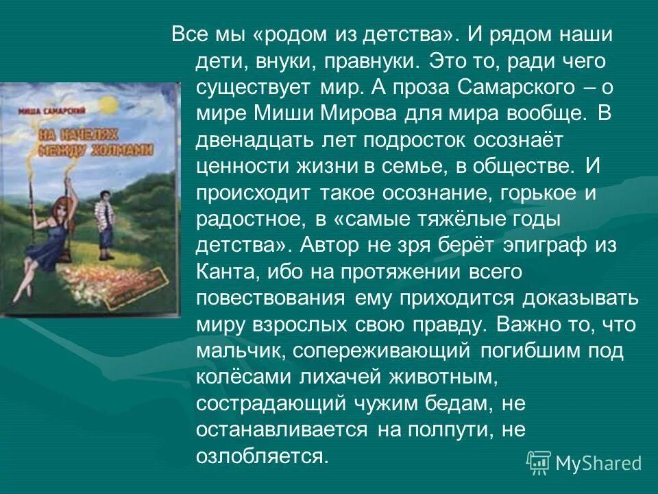 Мы родом из детства картинки. Мы родом из детства цитата. Все мы родом из детства надпись. Родом из детства. Мы родом из детства текст.