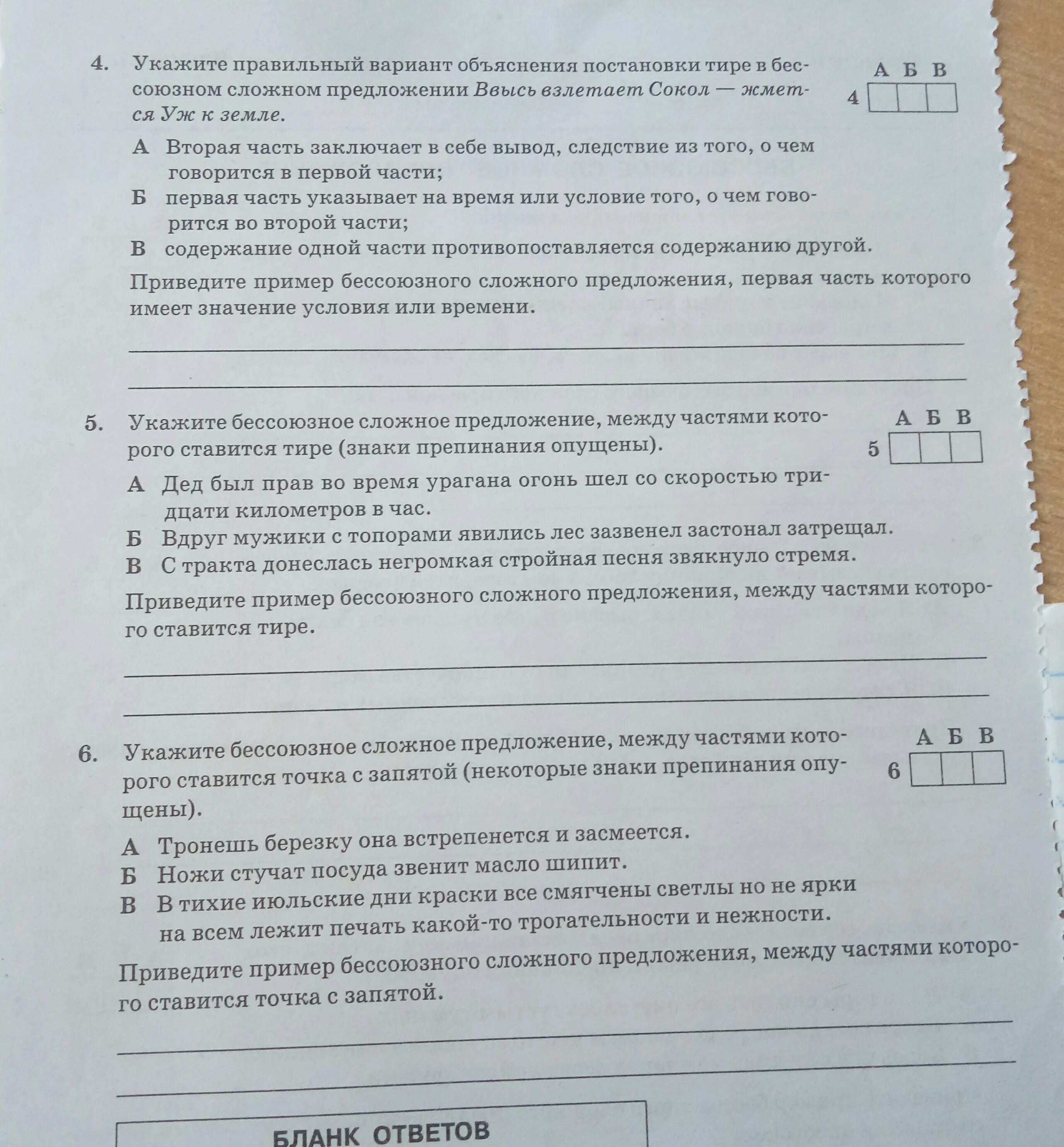 Контрольная работа по теме бсп 9 класс. Тест по теме БСП 9 класс с ответами. Тест по русскому языку 9 класс на тему Бессоюзные сложные предложения.