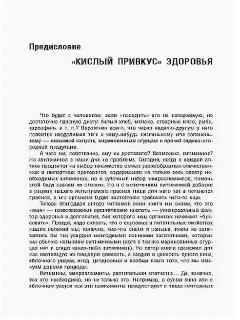 Книга как продлить быстротечную жизнь. Книга как продлить быстротечную жизнь