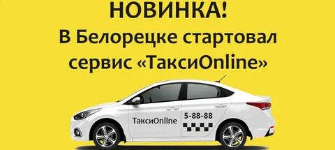 Вызов такси магнитогорск