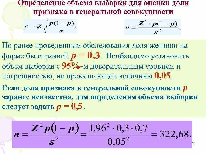 При изменении выборки. Как определяется объем выборки. определения минимального объема выборки формула. как определить количество выборки. как вычислить объем выборки.