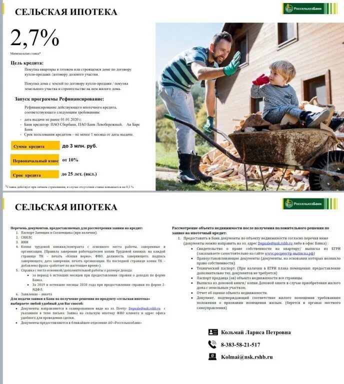 Сельская ипотека. «Сельская ипотека» 0.01%. Сельская ипотека 2023. Сельская ипотека логотип. Сельская ипотека краснодарский край список