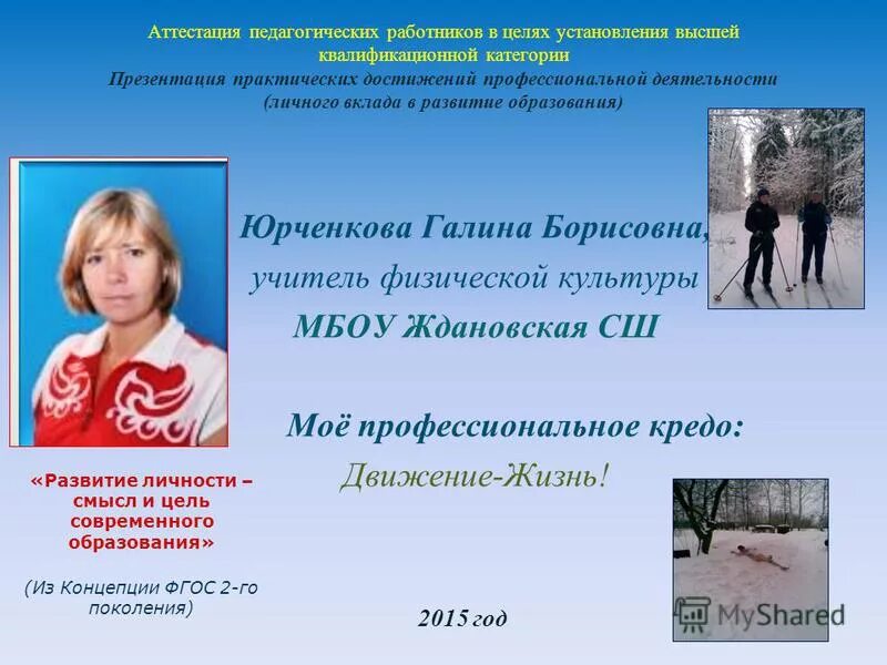 Достижения педагогической деятельности. Технология портфолио воспитателя. Профессиональные достижения педагога. Аттестация педагогических работников презентация. Достижения педагогов доу.