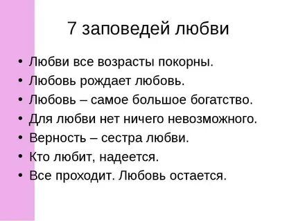 4 значения любви