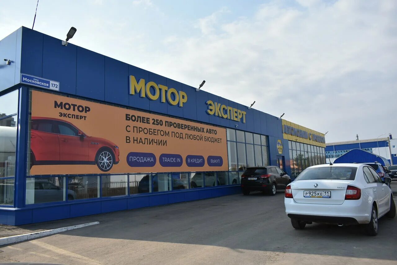 Мотор-эксперт автомобили с пробегом киров. Киров московская улица 172 мотор эксперт. Мотор эксперт автомобили с пробегом. Киров московская улица 172 мотор эксперт. Мотор эксперт автомобили с пробегом.