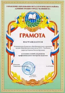 1 он получил грамоту за то выступление