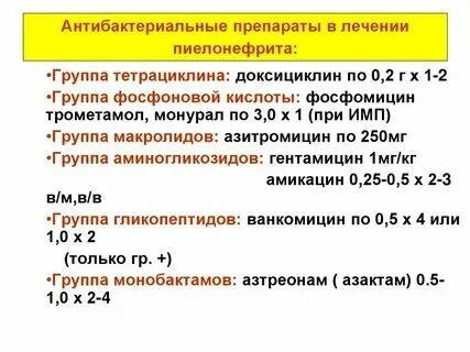 Какие таблетки пьют при пиелонефрите. Какие таблетки пьют при пиелонефрите