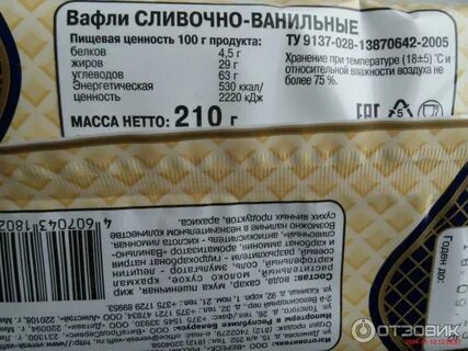 Калорийность 1 вафли