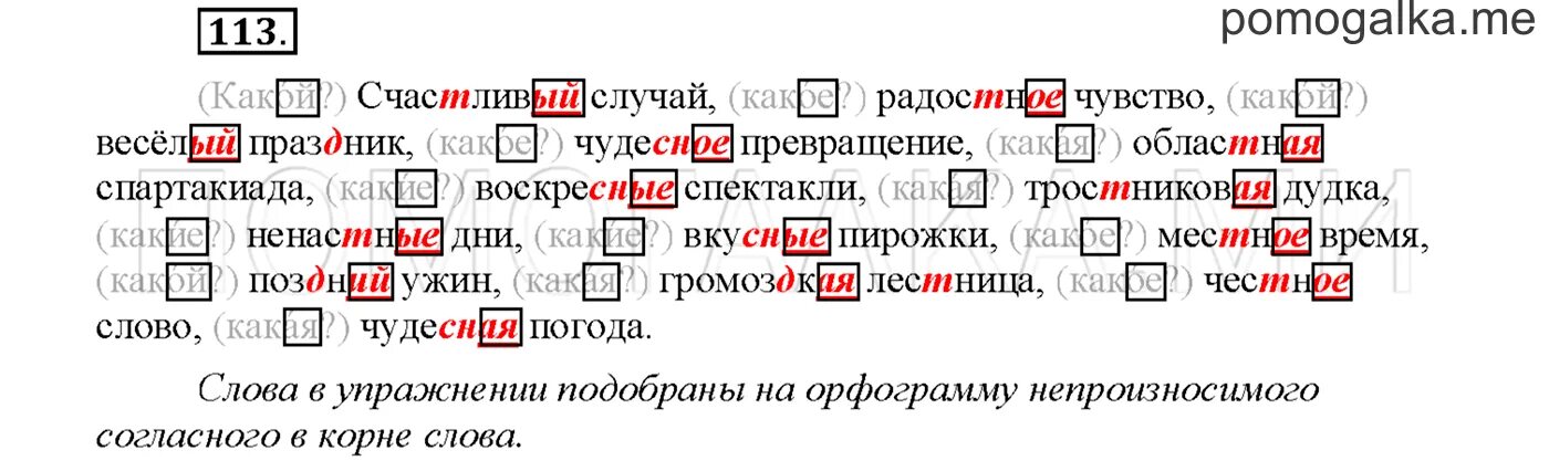 Желтовская русский язык 3 класс 2 часть. Русский язык 3 класс 2 часть Желтовская Калинина. Желтовская русский язык 3 класс учебник 2 часть гдз Калинина. Гдз по русскому языку 3 класс Желтовская Калинина 2. Русский язык готовые калинина