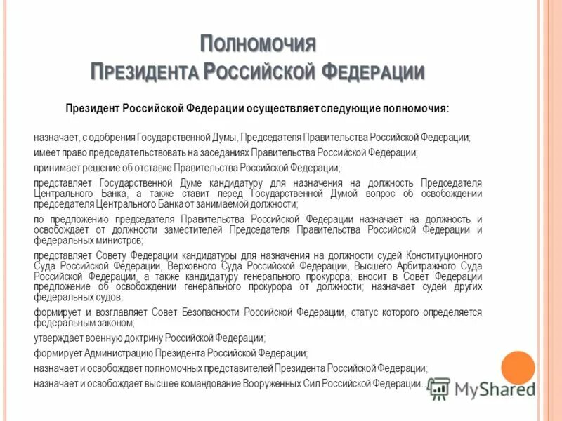 Кандидатуры на должности судей федеральных судов