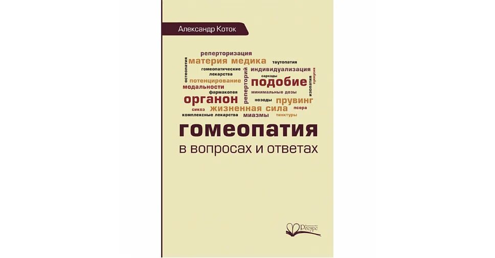 Ресурс книга. Коток беспощадная иммунизация. Коток беспощадная иммунизация. Вся правда о прививках книга. Беспощадная иммунизация книга.