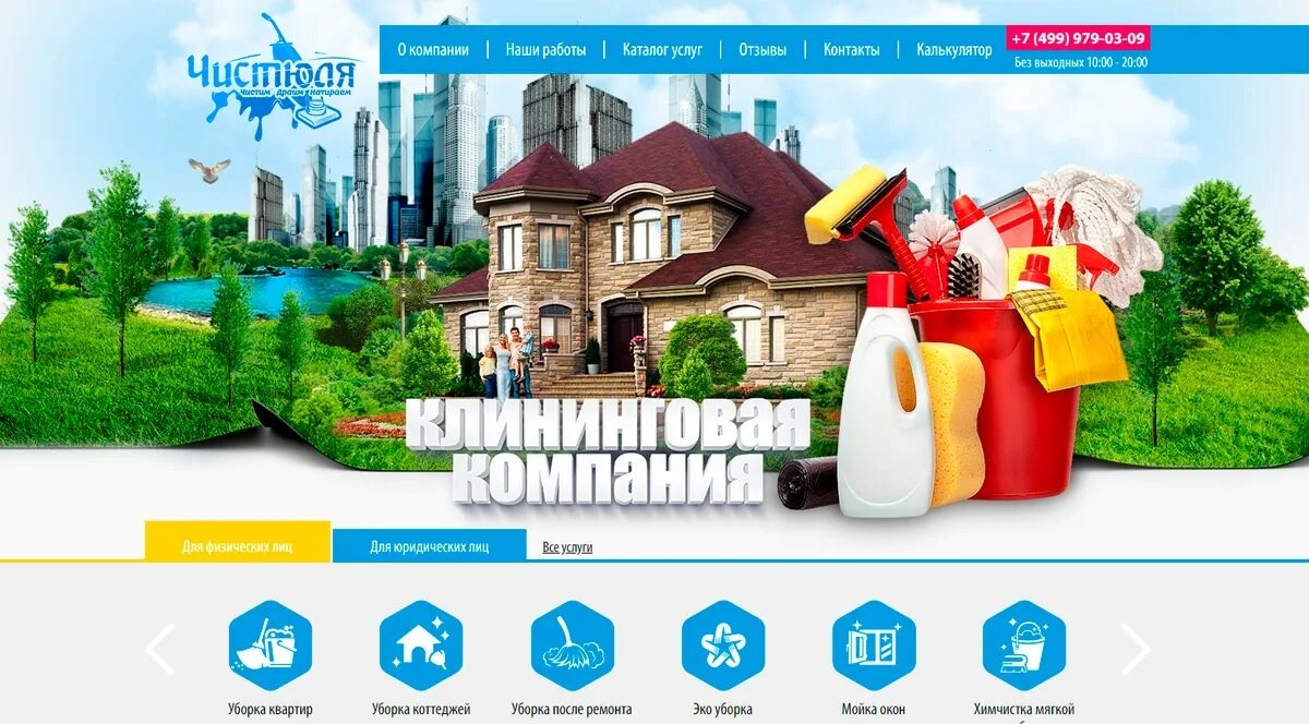 Частная клининговая компания. Топ 10 клининговых компаний москвы. Шаблон сайта клининговой компании. Статистика клининговых компаний по москве. Рейтинг клининговых компаний москвы.