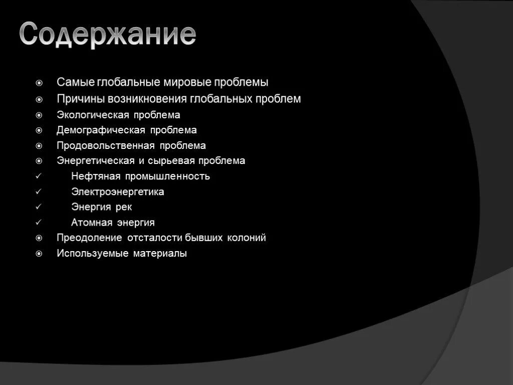 Содержание глобальных проблем. Политические глобальные проблемы. глобальные проблемы человечества презентация. энергетическая и сырьевая проблема.