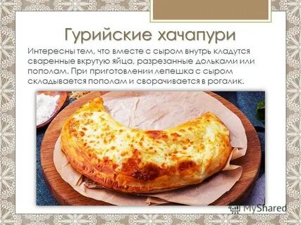 Какой сыр в хачапури
