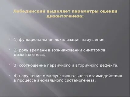 Лебединский нарушение психического развития