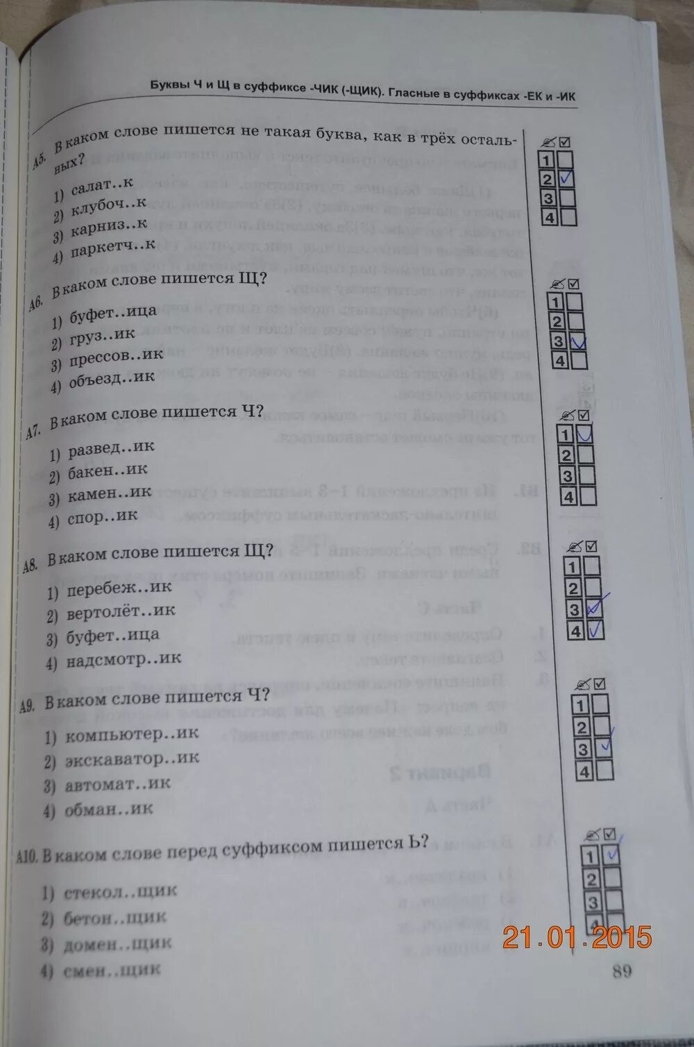 Тесты по русскому языку 6 селезнева. Тесты к учебнику т а ладыженской 6 класс. тесты по русскому языку 6 класс селезнева. тесты по русскому языку 6 класс к учебнику баранова ладыженская тест 8.