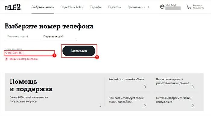 Теле2 можно ли поменять номера. Как перейти с МТС на теле2. Как перейти в теле2. Переход со своим номером в теле2. Переход с МТС на теле2.