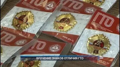 Награждение знаками отличия гто