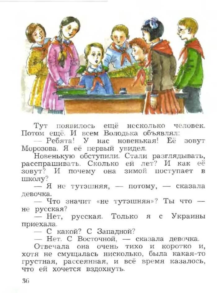 Читать хрестоматию ефросининой 2 класс. Хрестоматия 3 класс новенькая пантелеев. хрестоматия для чтения 3 класс. хрестоматия 2-3 класс. хрестоматия 2 класс ефросинина.