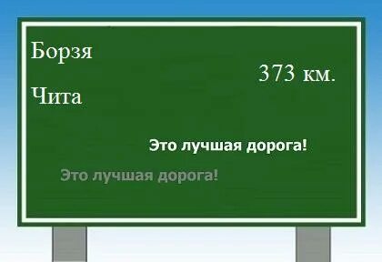 Сколько в борзе