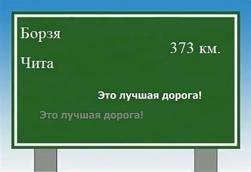 Маршрутка борзя