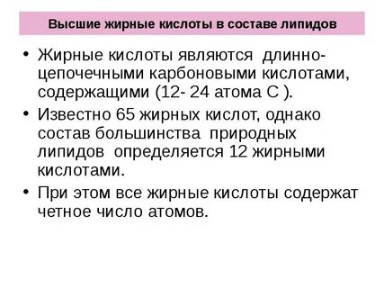 Высокие жиры