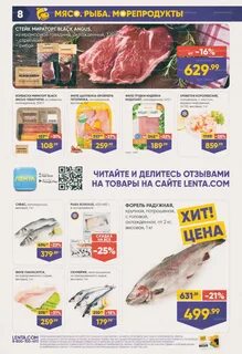 Акции в ленте на мясо
