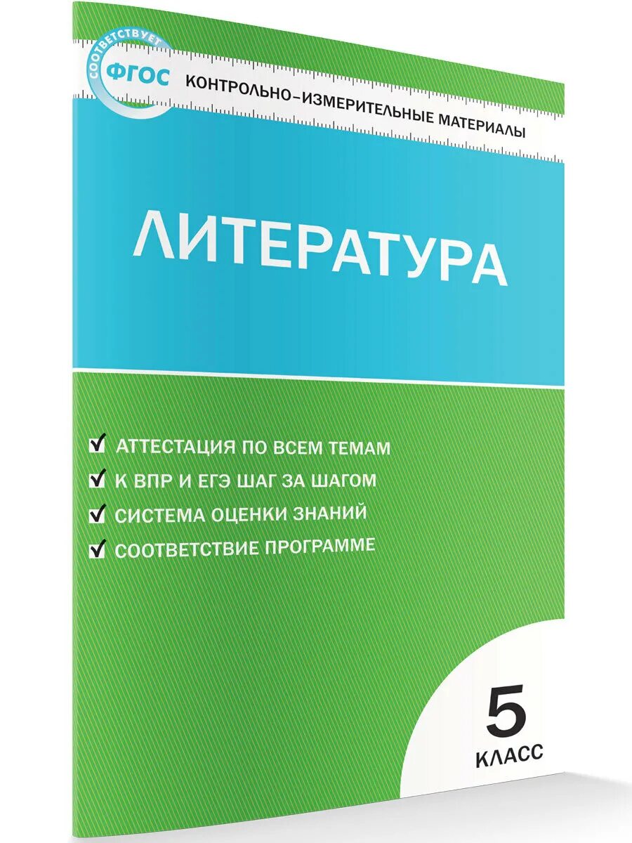 Биология Богданов 6 класс контрольно измерительные материалы. Биология. 6 Класс. Контрольно-измерительные материалы. ФГОС. Контрольно измерительные материалы математика. Контрольно-измерительные материалы по биологии 5 класс.