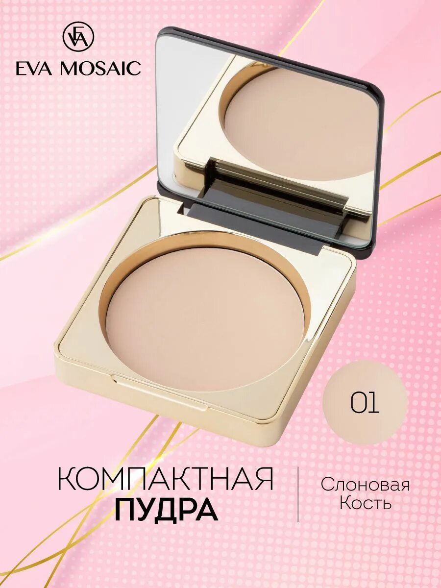Eva mosaic пудра. Пудра eva mosaic отзывы. Eva mosaic пудра матирующая. Пудра eva mosaic/03 - песок. Eva mosaic пудра матирующая оттенки.