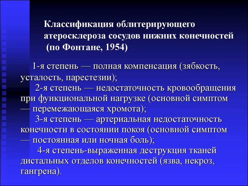 Лечение заболеваний сосудов. Облитерирующий атеросклероз классификация. Облитерирующие заболевания артерий стадии. Атеросклероз артерий нижних конечностей классификация. Облитерирующий атеросклероз стадии.