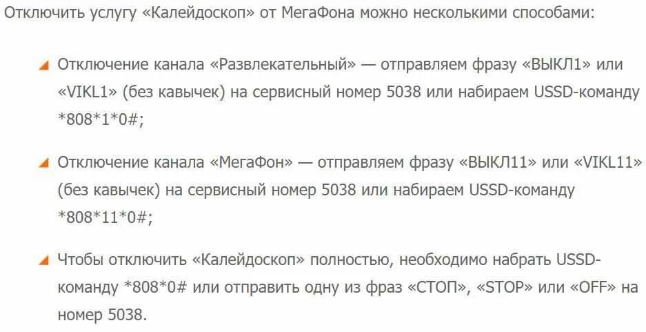 Отписаться от услуг березка. Отключить услуги МЕГАФОН. МЕГАФОН отменить платные услуги. Как отключить платные услуги на мегафоне. Отключить все у Луги МЕГАФОН.