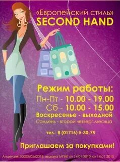 График работы секонд