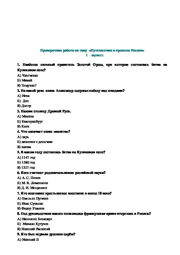 Тест с ответами 4 класс раздел "страницы всемирной истории". Тест по окружающему миру 4 класс. Тест по окружающему миру по разделу по страницам истории. Окружающий мир 4 класс тесты с ответами.