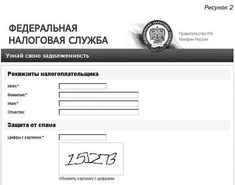 Ип долгов инн. ФНС узнать долги. Узнать задолженность по налогам по фамилии. Налоговая задолженность по фамилии физического лица. Узнай свою задолженность по налогам.