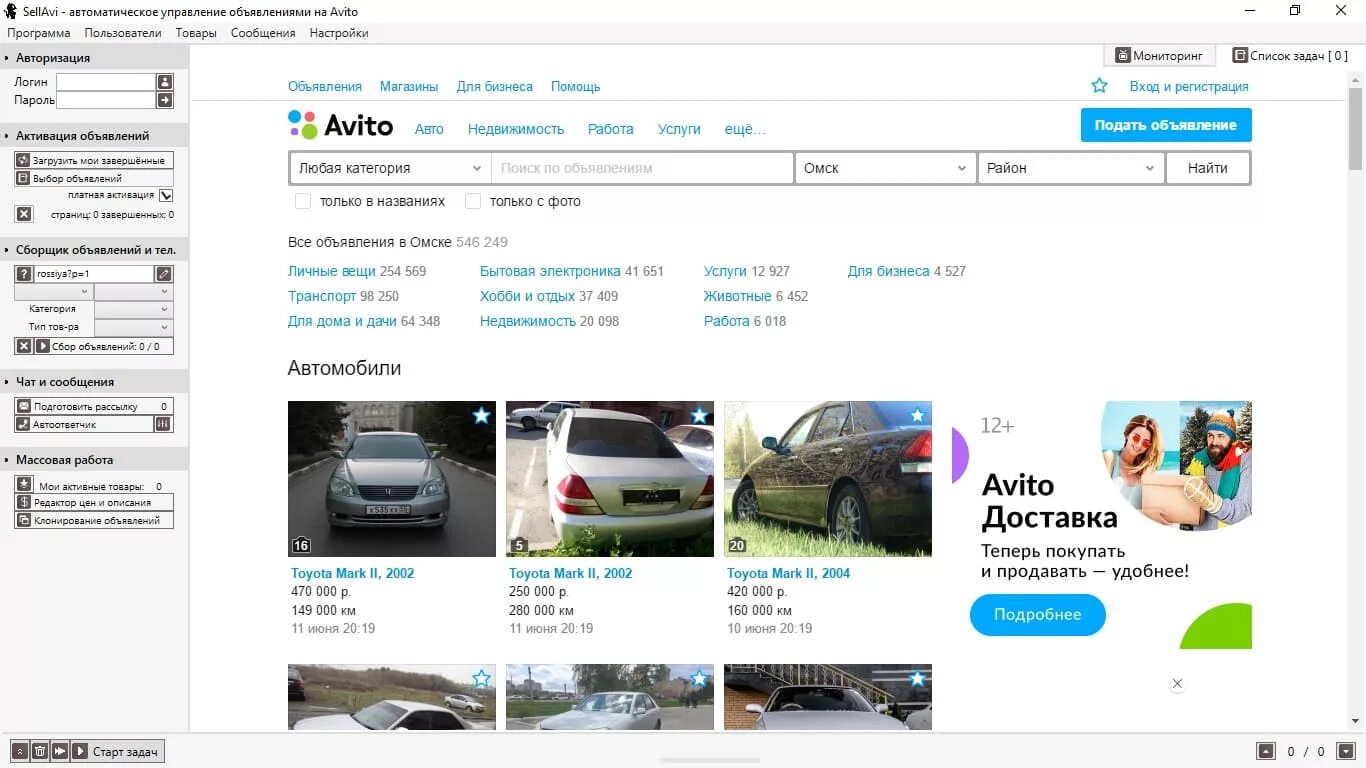Авито. Авито объявления. Avito объявления. Авито фото. Как разместить много объявлений на авито