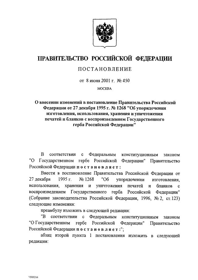 Распоряжение правительства РФ от 28.06.2001 852-р. Изменение в постановление правительства. Постановление правительства РФ. Постановление правительства РФ фото. Постановление 512 с изменениями