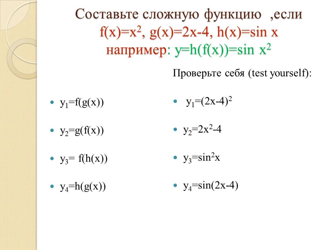 Для функции f x x2 3. F X 4x g x x+2 сложная функция. F(X)=G(X). Как найти f(x). Функция f x x 2.