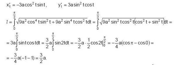 Вычислить длину дуги Астроиды. Sin(x)cos(t) - sin(t)cos(x) = sin(x-t). Cos3a. R 2cos2фи. X t 3 6t