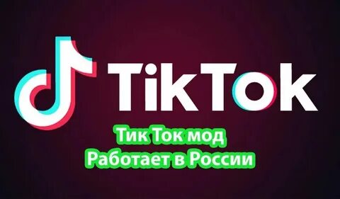 Мод на тик ток версия 33.9 4