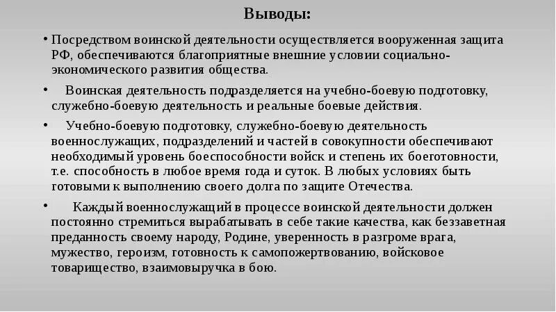 Особенности воинской деятельности. Основные виды деятельности военнослужащих. Цели воинской деятельности. Виды деятельности военнослужащих. Содержание и структура воинской деятельности.