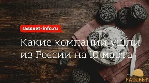Уходят компании