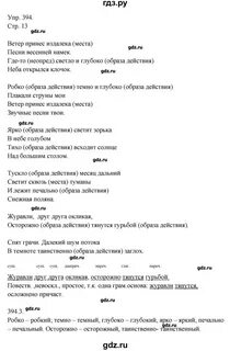 Русский язык 7 класс упр 394