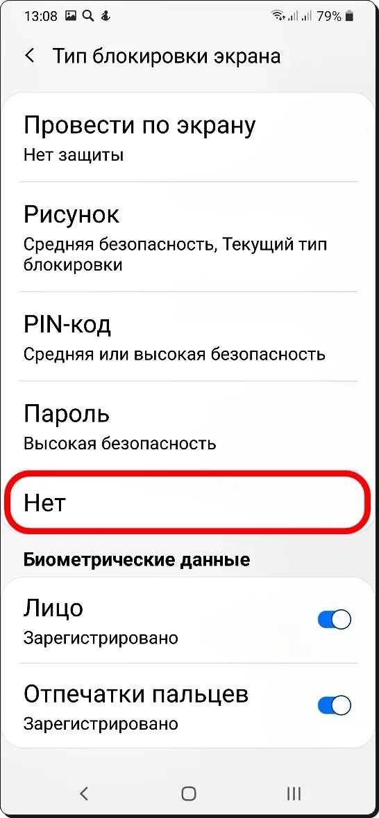 Отключение экрана. Как снять блокировку с экрана телефона самсунг. Как отключить блокировку экрана на самсунге. Как отключить блокировку экрана на самсунге а10. Как снять пароль блокировки экрана на самсунге 31а.