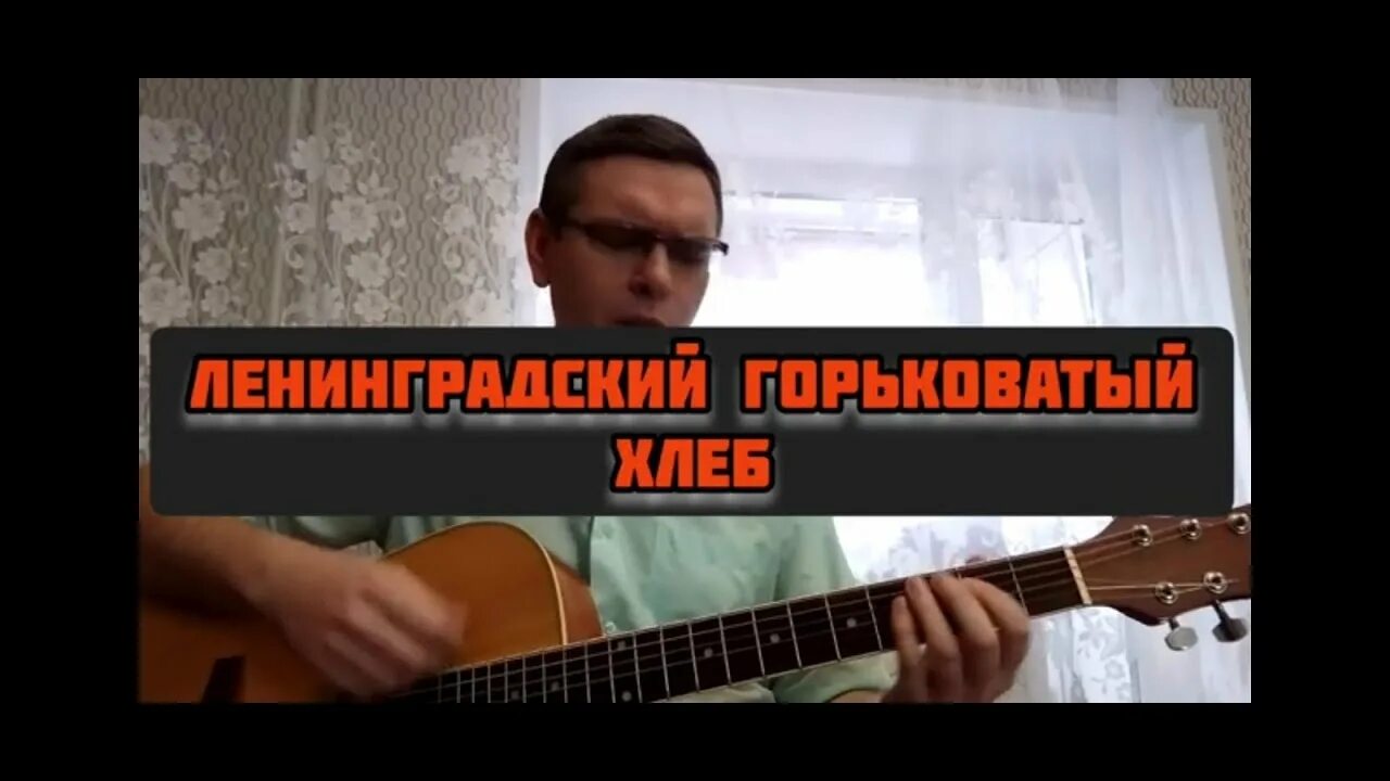 Хор турецкого ленинградский горьковатый хлеб слушать. Песня ленинградский горьковатый хлеб. Хор турецкого ленинградский горьковатый хлеб слушать. Хор турецкого ленинградский горьковатый хлеб. Хор турецкого ленинградский горьковатый хлеб слушать.