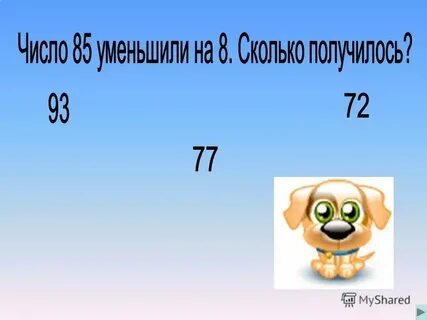 Решить пример 57 3