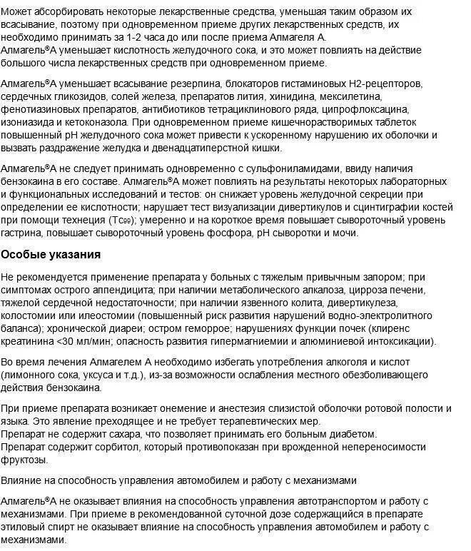 Альмагель можно после еды. Альмагель дозировка. Рекомендации при применении Альмагеля. Альмагель до еды или. Прием Альмагеля до еды или после.