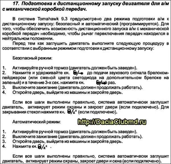 Frequency инструкция. Сигнализация томагавк 868 MHZ. Брелок сигнализации томагавк 868 MHZ. Томагавк 868 МНZ инструкция. Tomahawk 868 MHZ Frequency брелок.