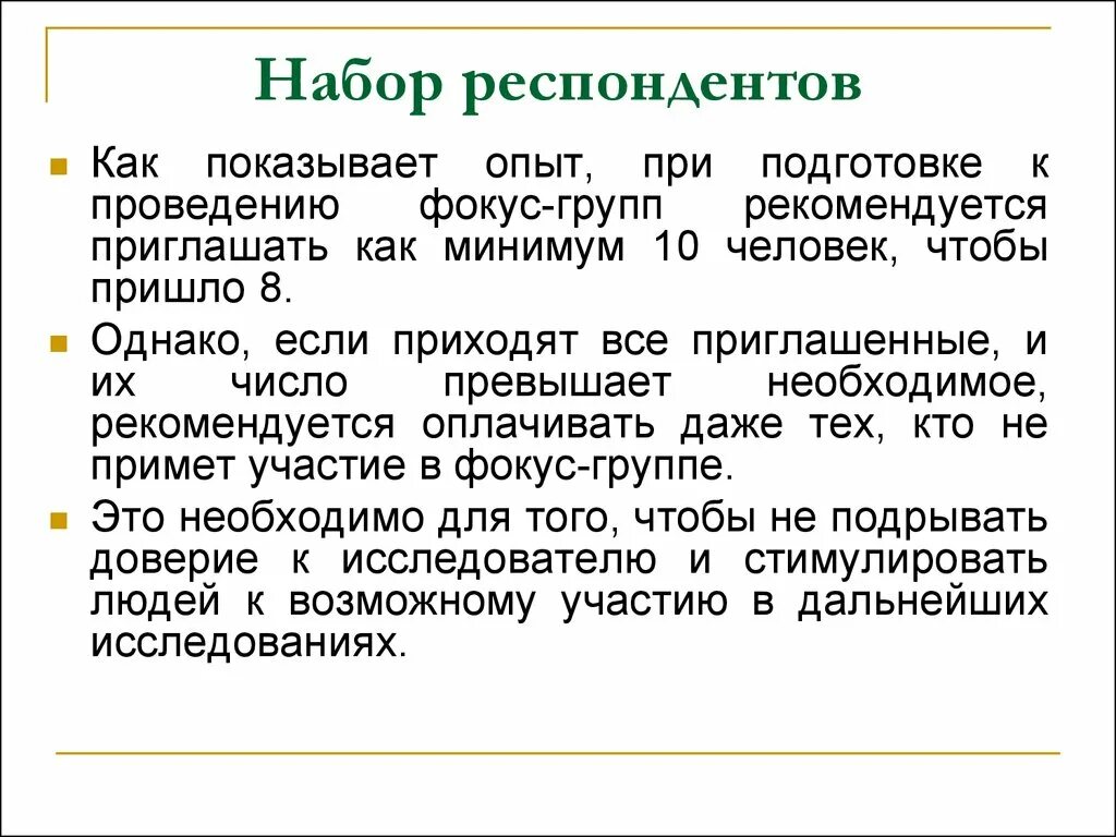 Характеристика метода фокус-групп. Характеристика фокус группы. Характеристика метода фокус-групп. Группа респондентов. Характеристика фокусника.