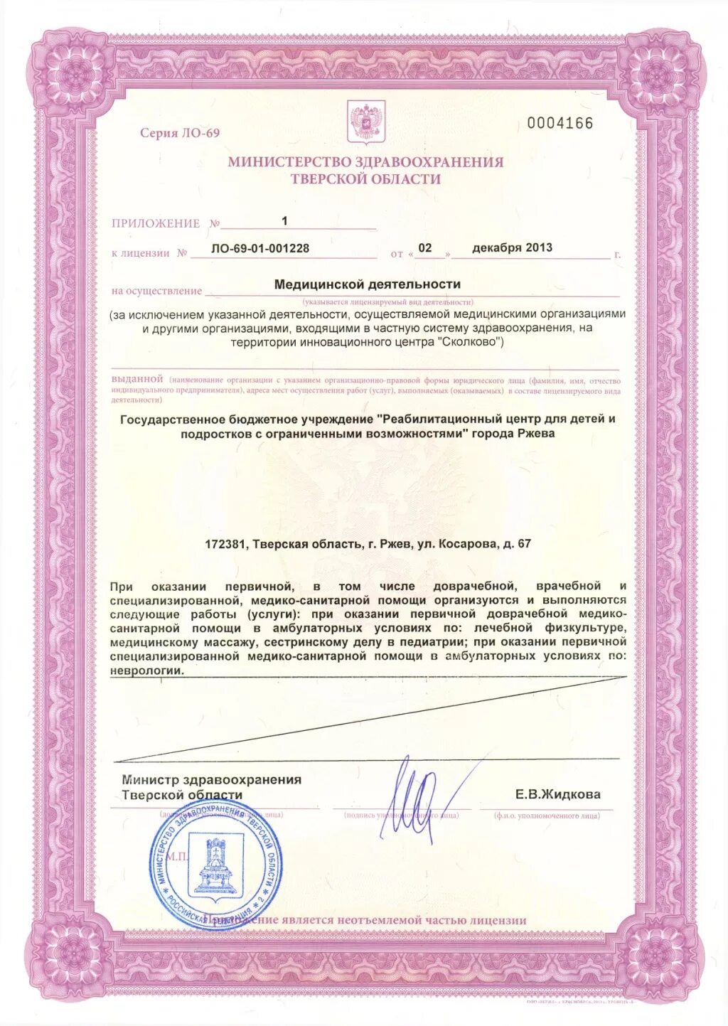 Систему здравоохранения на территории инновационного. Лицензия на периодические медицинские осмотры. Лицензия № ло-59-01-005378 от 22. Систему здравоохранения на территории инновационного. Систему здравоохранения на территории инновационного.